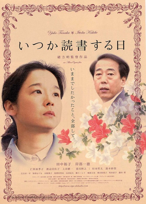 Itsuka dokusho suruhi - Japanese Movie Poster