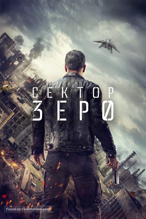 &quot;Section z&eacute;ro&quot; - Russian Movie Cover