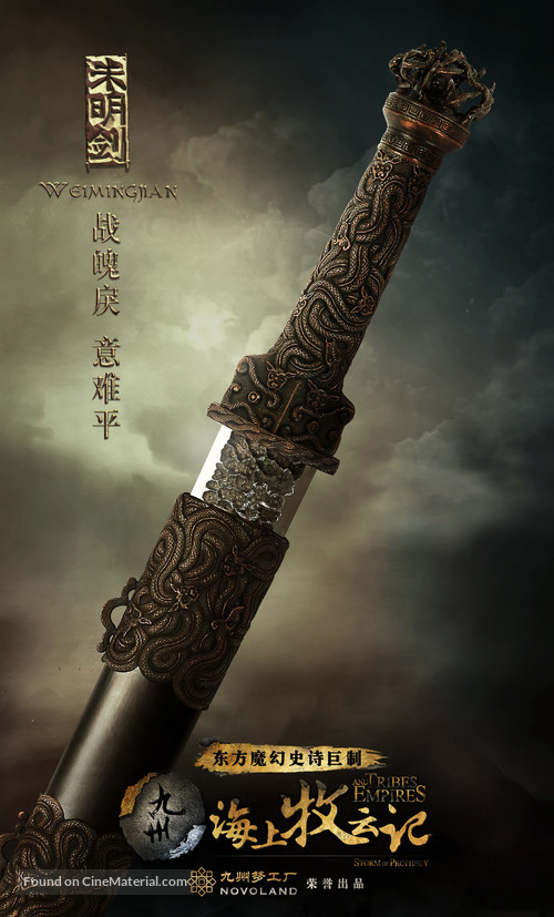 &quot;Tribes and Empires: Storm of Prophecy&quot; - Chinese Movie Poster