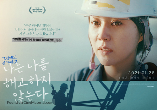 I Don&#039;t Fire Myself - South Korean Movie Poster