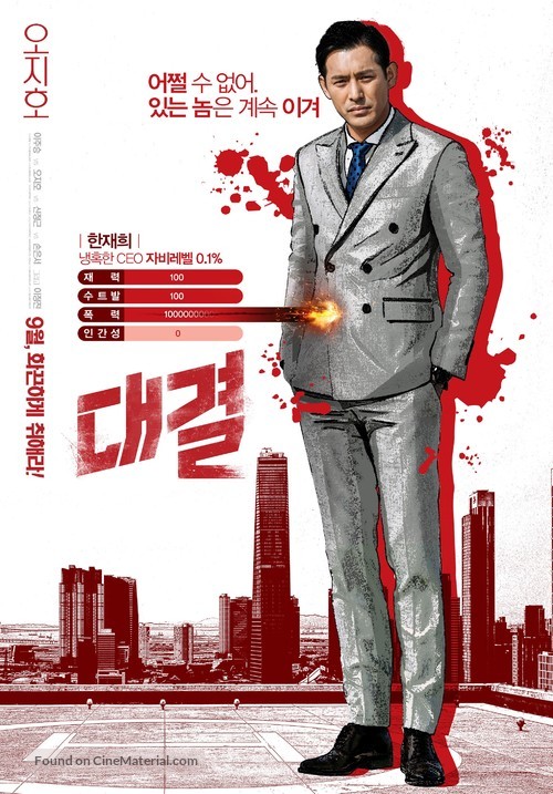 Daegyeol - South Korean Movie Poster