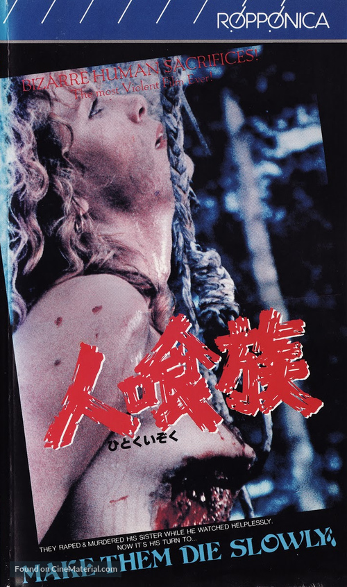 Cannibal ferox - Japanese VHS movie cover