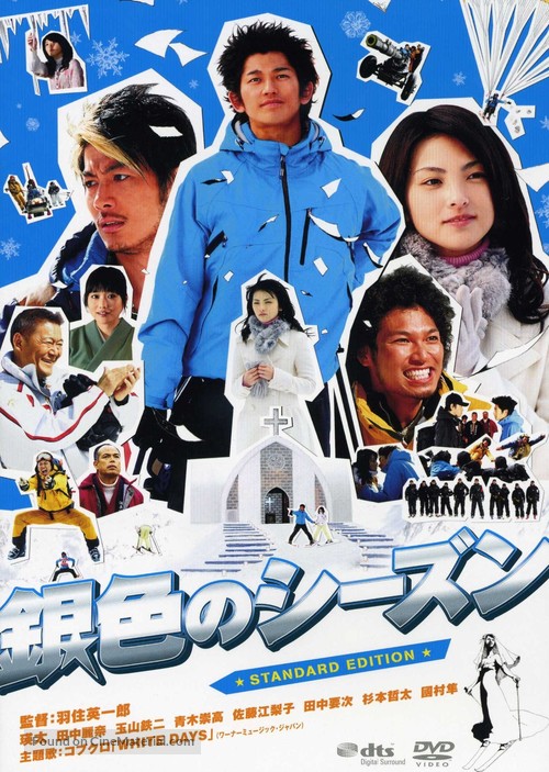 Gin iro no sh&icirc;zun - Japanese Movie Cover