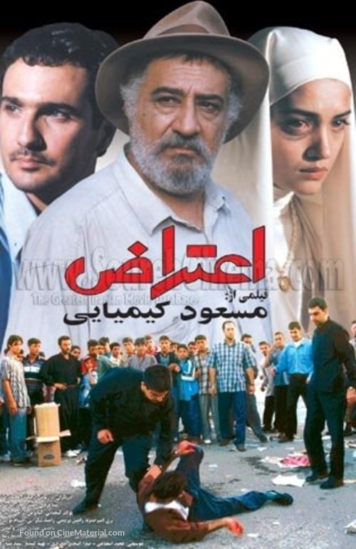 Eteraz - Iranian Movie Poster