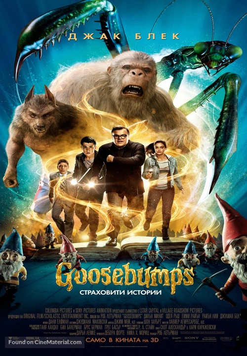 Goosebumps - Bulgarian Movie Poster