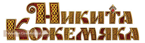 The Dragon Spell - Russian Logo