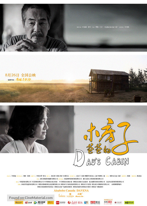 Dad&#039;s Cabin - Chinese Movie Poster