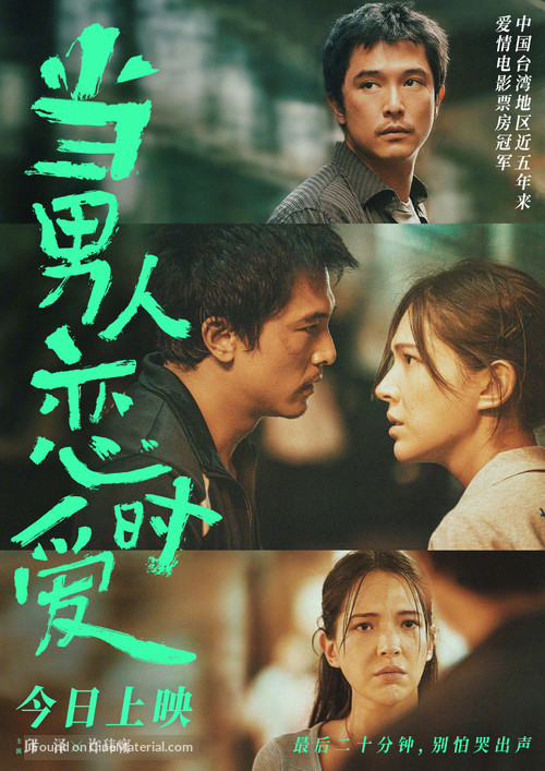 Dang Nan Ren Lian Ai Shi - Chinese Movie Poster