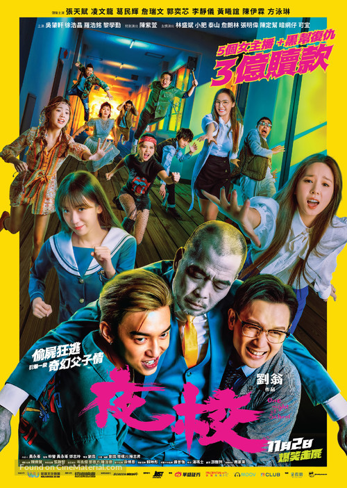 One Night at School - Hong Kong Movie Poster