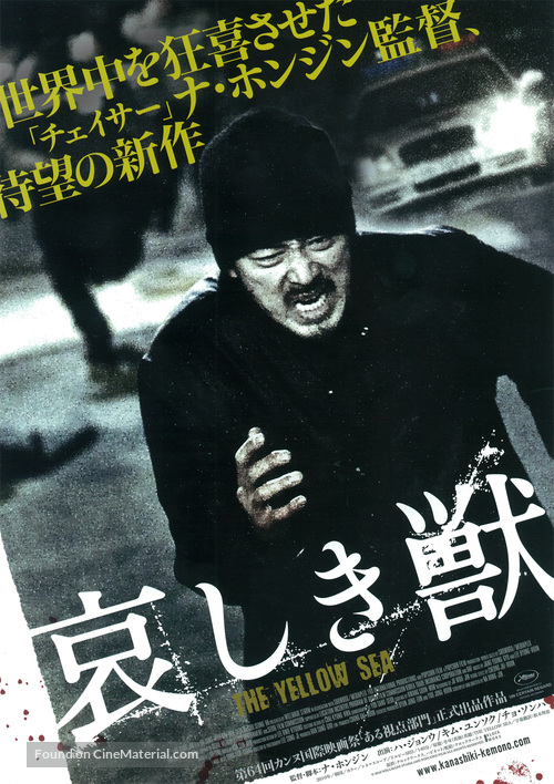 Hwanghae - Japanese Movie Poster