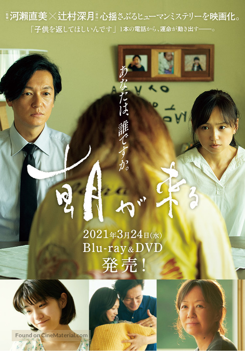 Asa ga Kuru - Japanese Video release movie poster