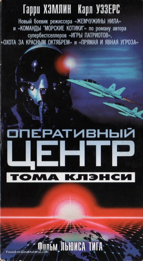 OP Center - Russian Movie Cover