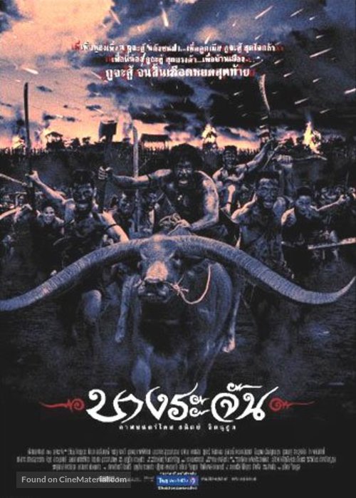 Bang Rajan - Thai Movie Poster