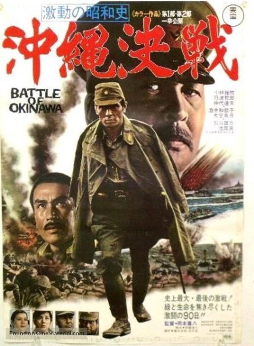 Gekido no showashi: Okinawa kessen - Japanese Movie Poster