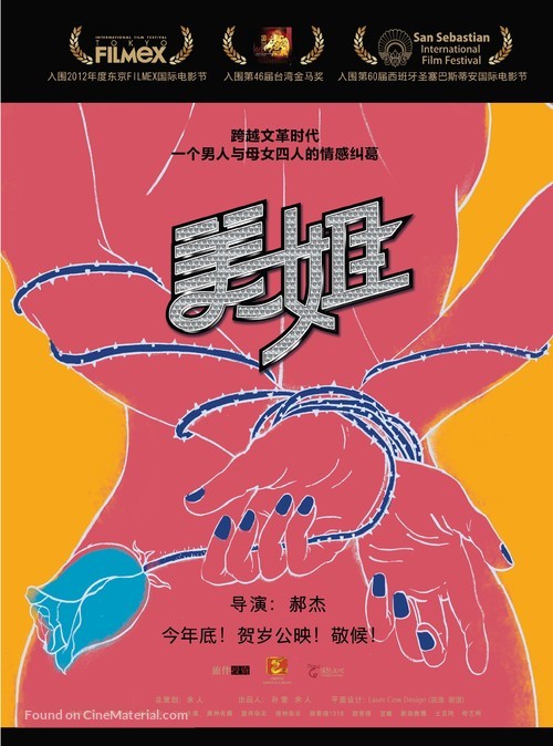 The Love Songs of Tiedan - Chinese Movie Poster