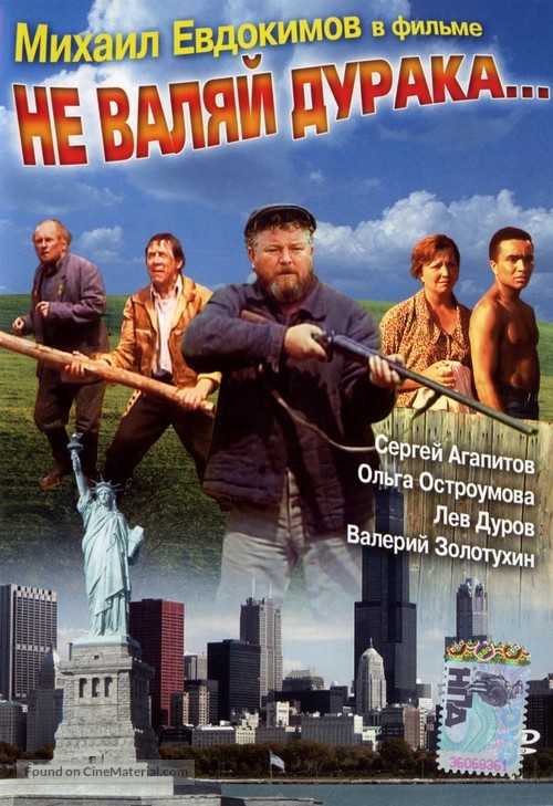 Don&#039;t Play the Fool... - Russian DVD movie cover