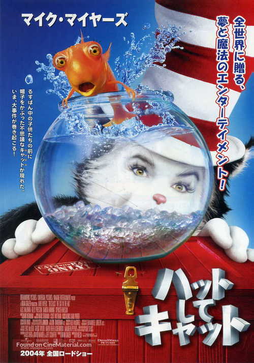 The Cat in the Hat (2003) Japanese movie poster