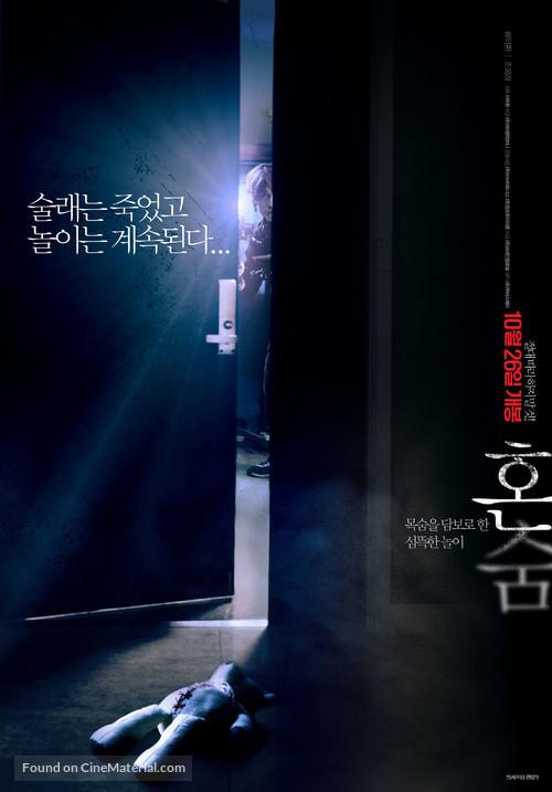 Hide and Never Seek - South Korean Movie Poster