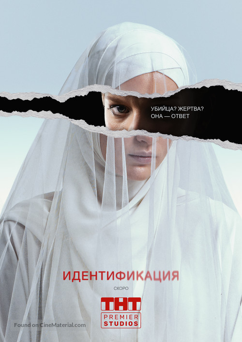 &quot;Identification&quot; - Russian Movie Poster