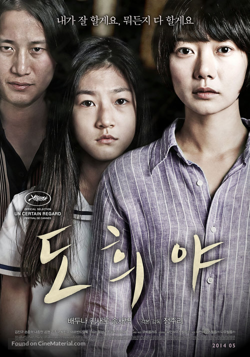 Dohee-ya - South Korean Movie Poster