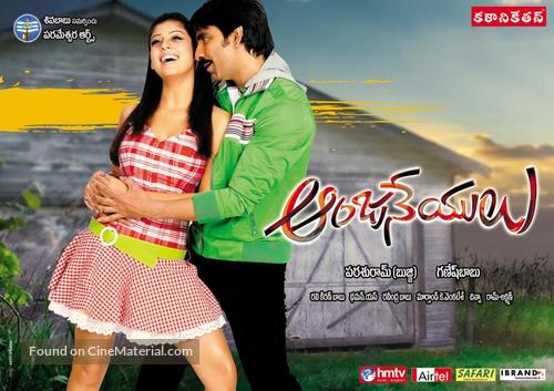 Anjaneyulu - Indian Movie Poster