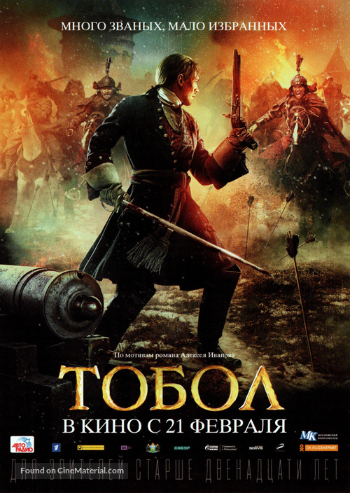 Tobol - Russian Movie Poster