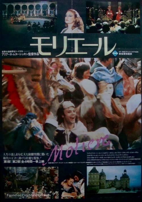 Moli&egrave;re - Japanese Movie Poster