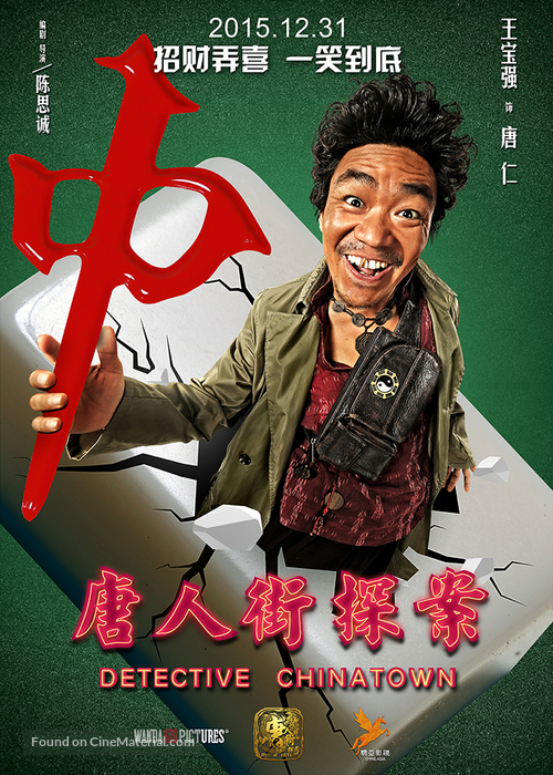 Tang ren jie tan an - Chinese Movie Poster