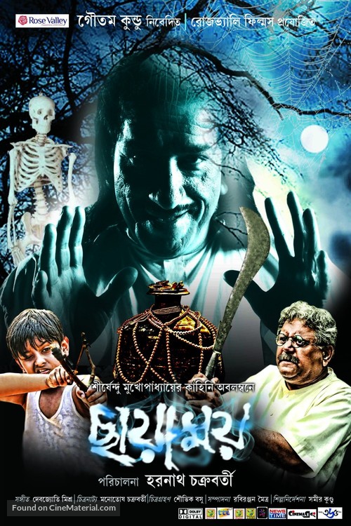 Chayamoy - Indian Movie Poster