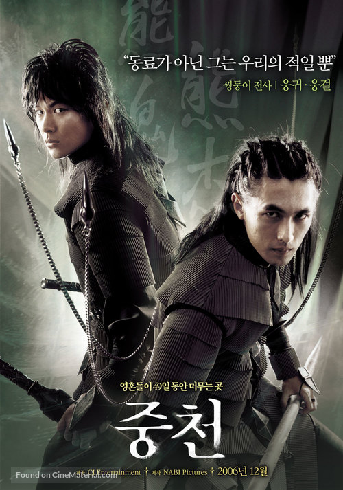 Joong-cheon - South Korean poster