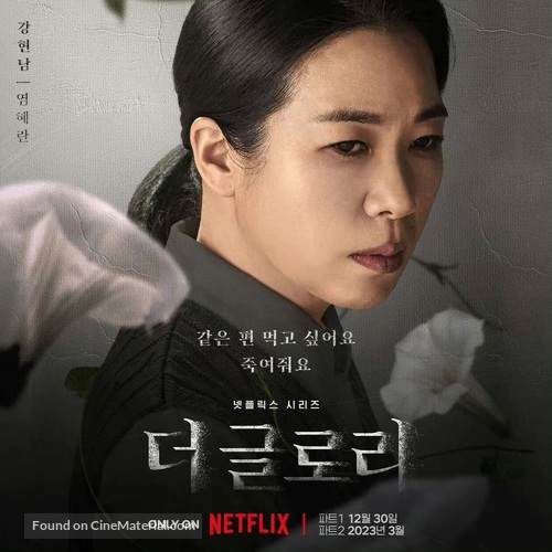 &quot;The Glory&quot; - South Korean Movie Poster