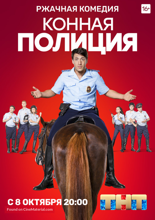 &quot;Konnaya politsiya&quot; - Russian Movie Poster