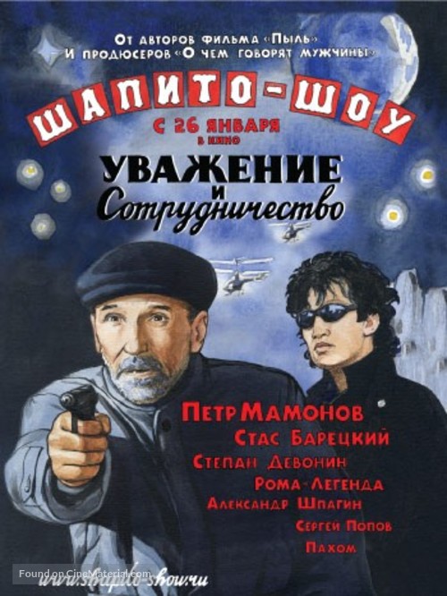 Shapito-shou - Russian Movie Poster