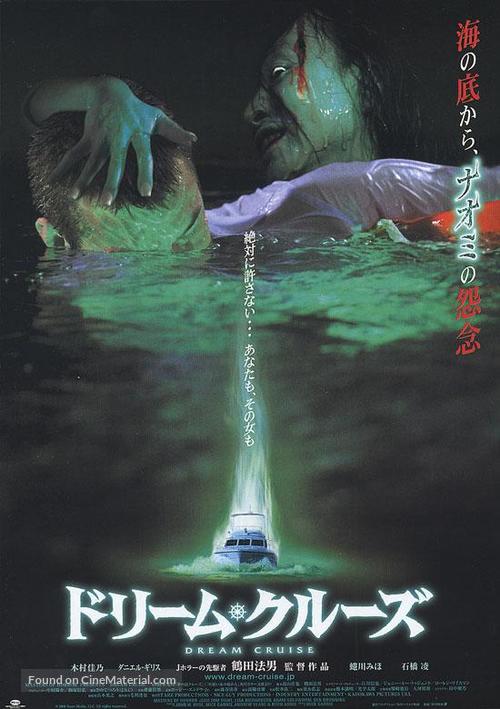 &quot;Masters of Horror&quot; - Japanese Movie Poster