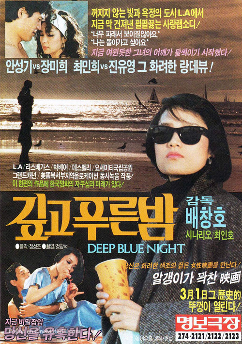 Gipgo puleun bam - South Korean Movie Poster