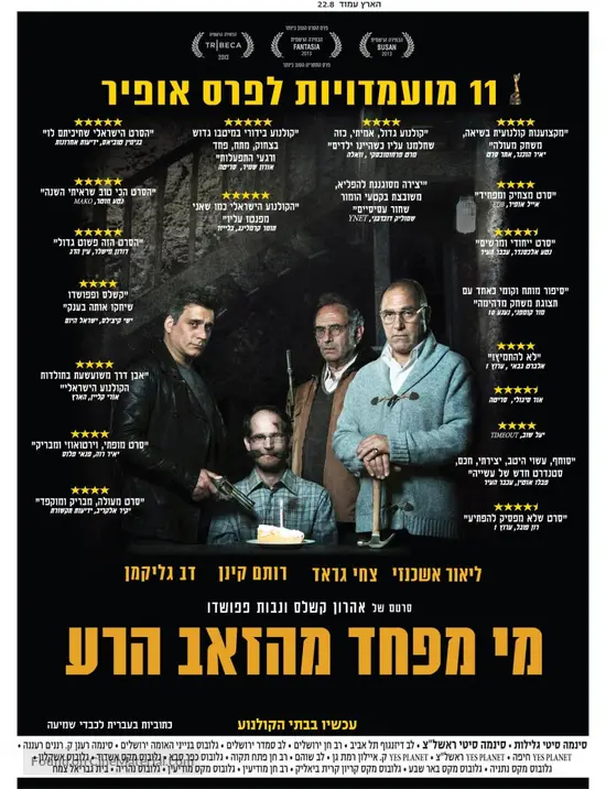 Big Bad Wolves - Israeli Movie Poster