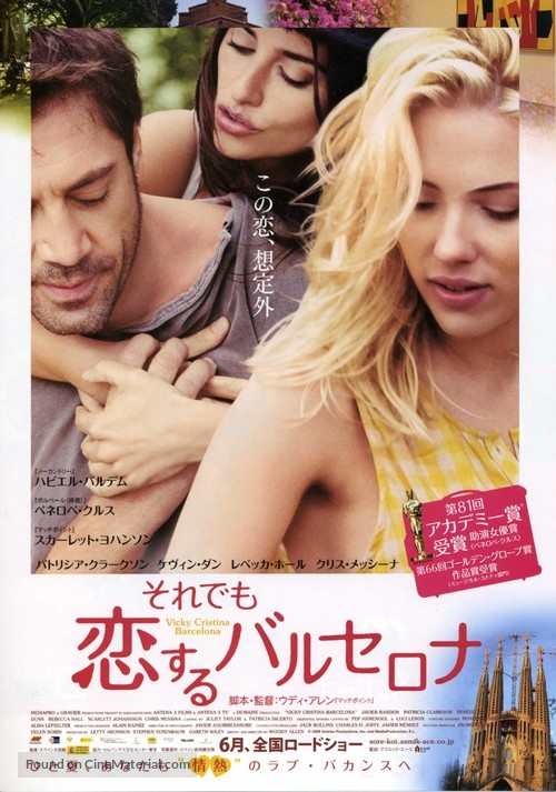 Vicky Cristina Barcelona - Japanese Movie Poster