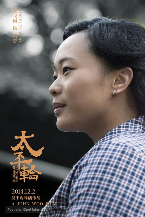 The Crossing - Chinese Movie Poster