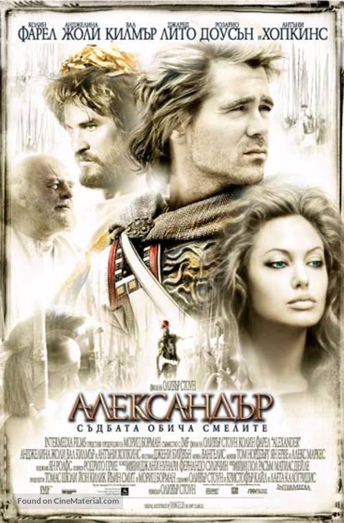 Alexander - Bulgarian Movie Poster