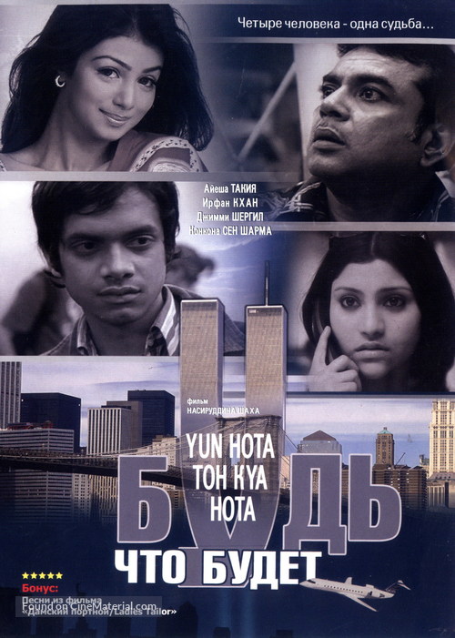 Yun Hota To Kya Hota - Russian DVD movie cover