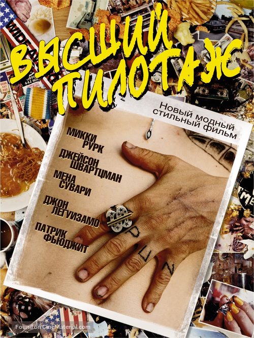 Spun - Russian DVD movie cover