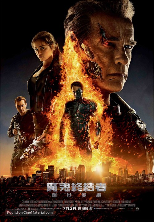 Terminator Genisys - Taiwanese Movie Poster