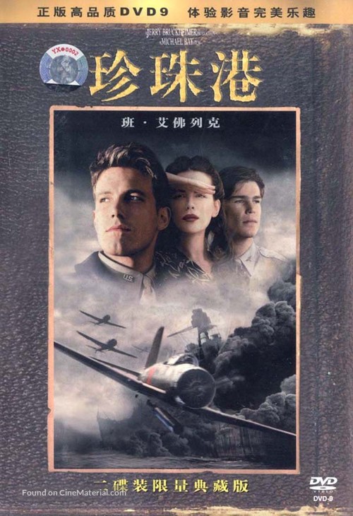 Pearl Harbor - Chinese DVD movie cover