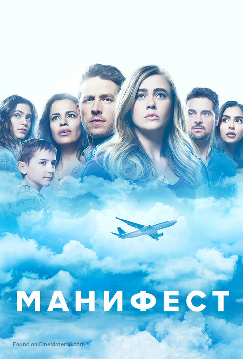 &quot;Manifest&quot; - Russian Movie Poster
