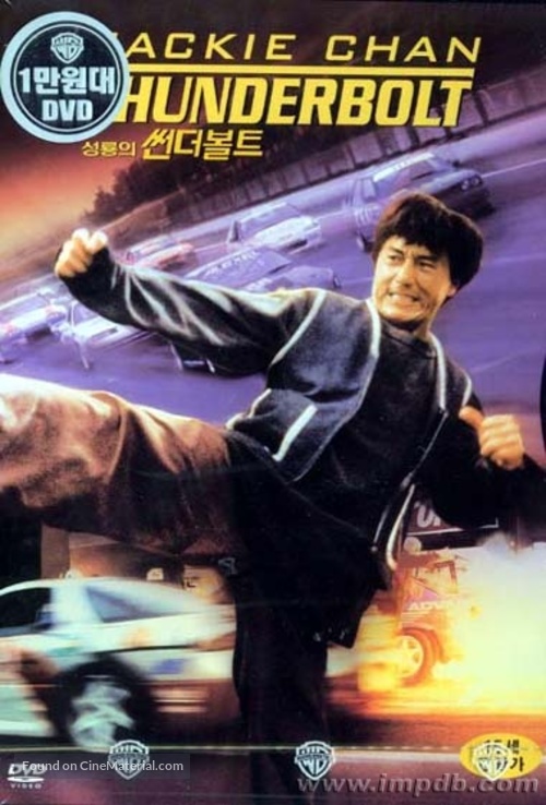 Pik lik foh - South Korean Movie Cover