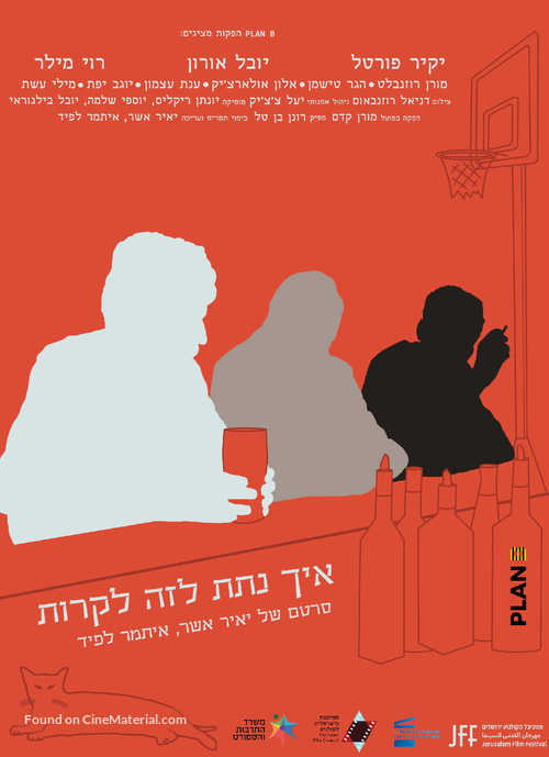 Take the &#039;A&#039; Train - Israeli Movie Poster