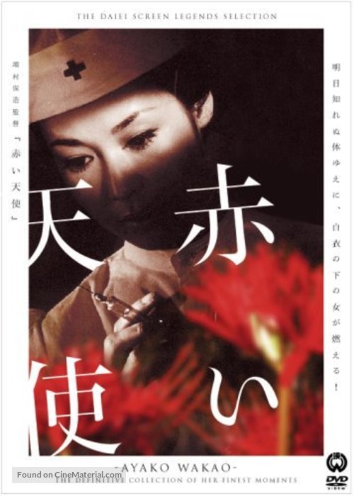 Akai tenshi - Japanese Movie Cover