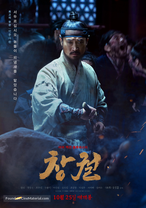 Chang-gwol - South Korean Movie Poster