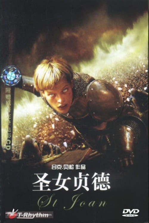 Joan of Arc - Taiwanese DVD movie cover