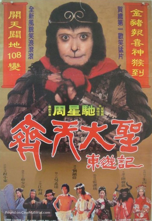 Sai yau gei: Dai yat baak ling yat wui ji - Yut gwong bou haap - Taiwanese Movie Poster